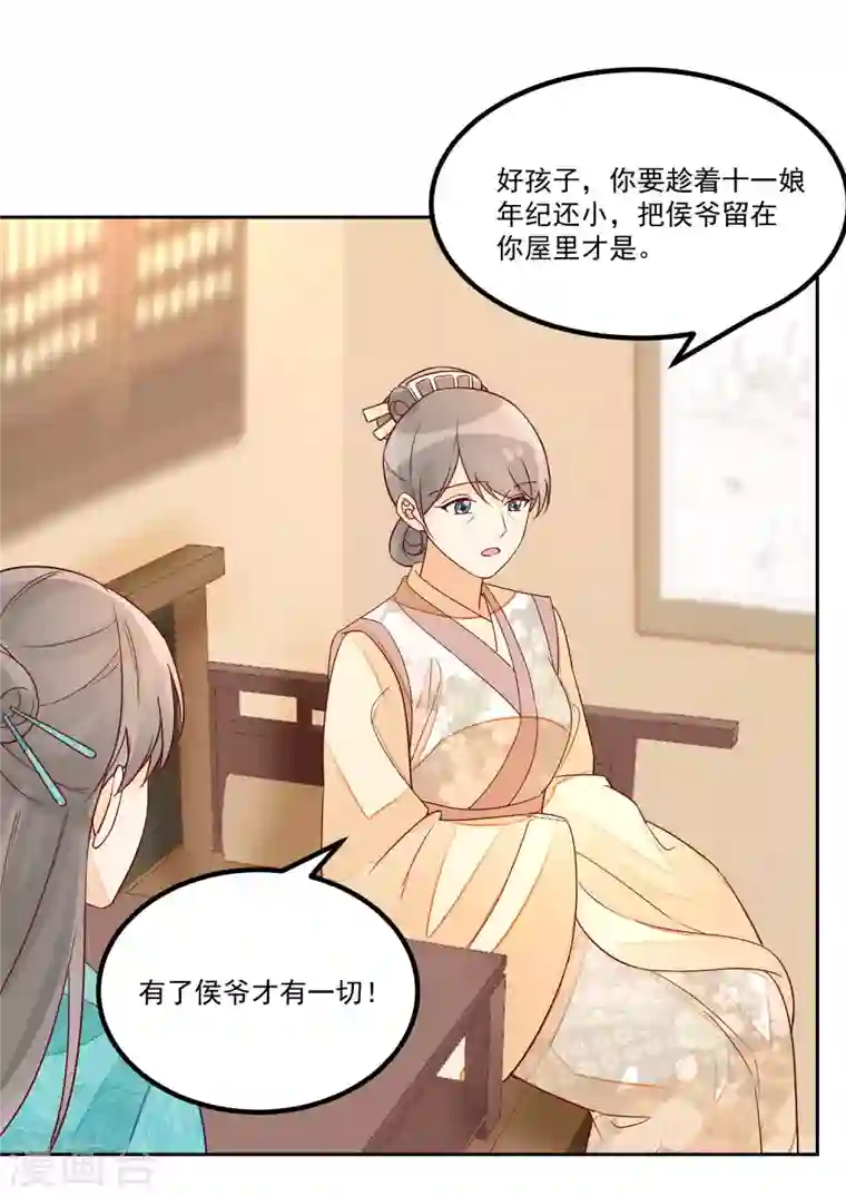 庶女攻略第56话