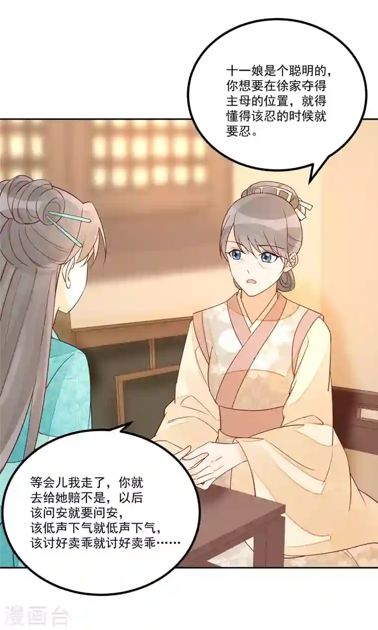 庶女攻略第56话