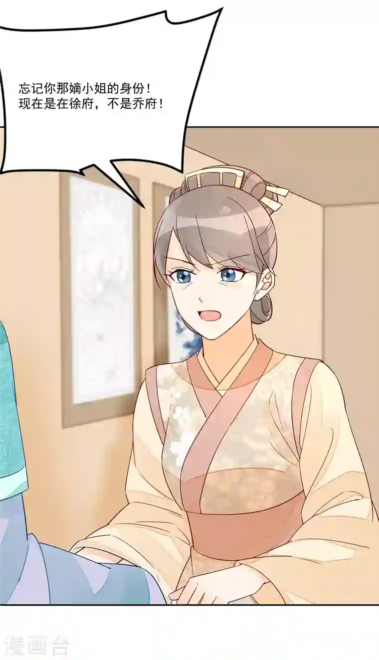 庶女攻略第56话