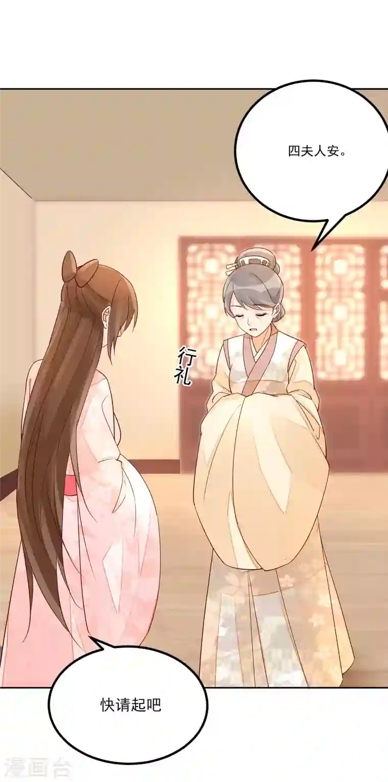 庶女攻略第56话