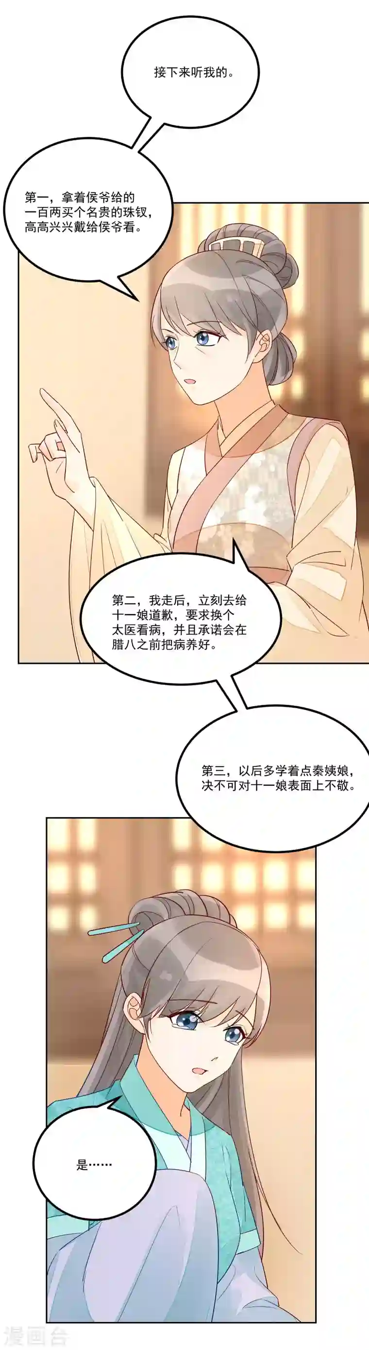 庶女攻略第56话