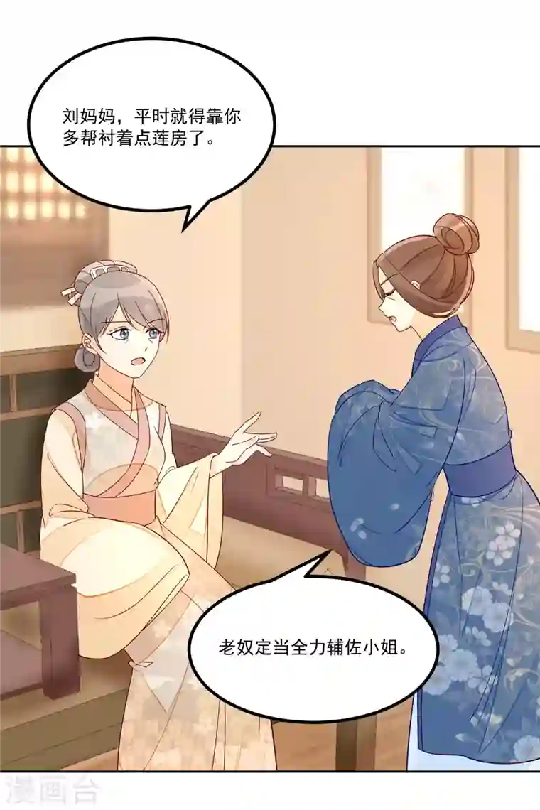 庶女攻略第56话