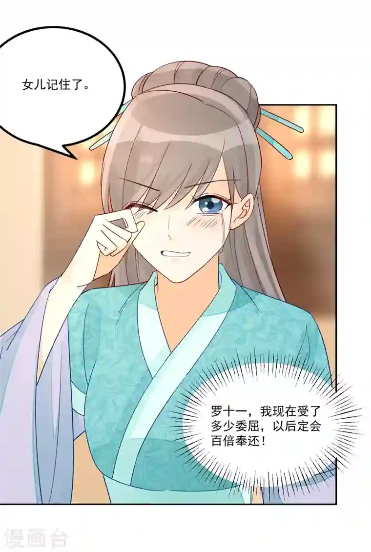 庶女攻略第56话