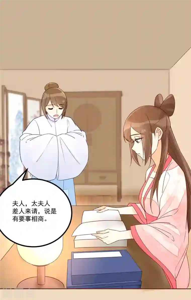 庶女攻略第56话