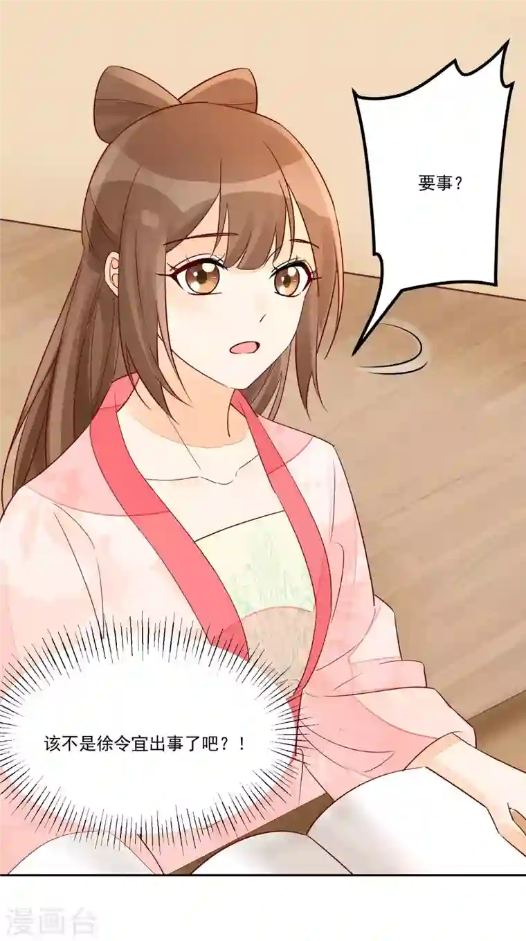 庶女攻略第56话