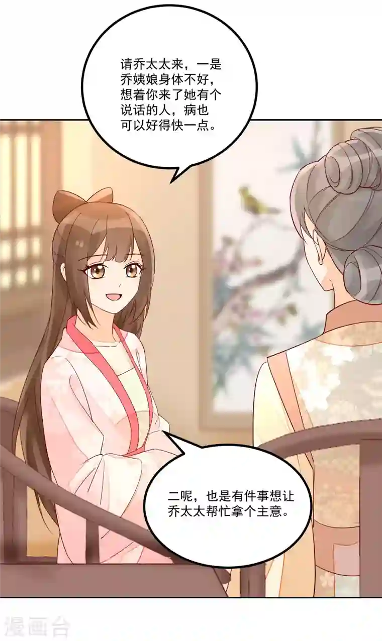 庶女攻略第56话