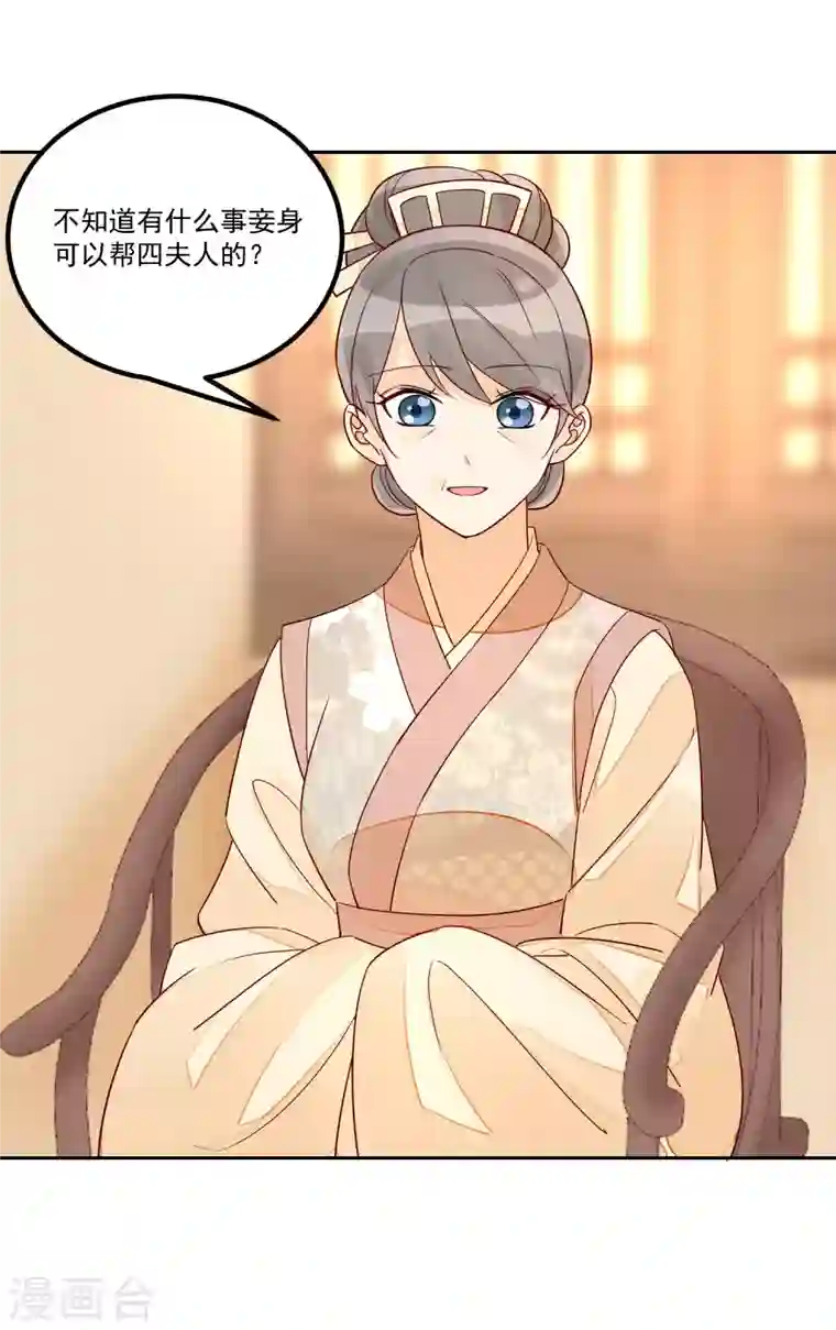 庶女攻略第56话