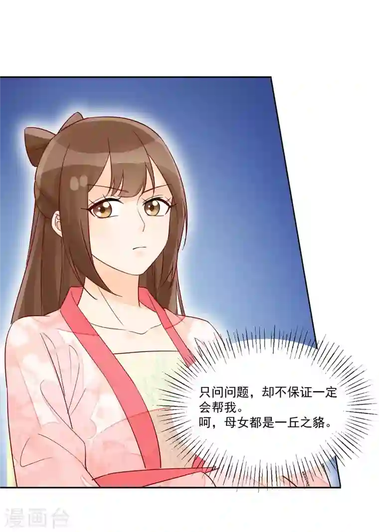 庶女攻略第56话