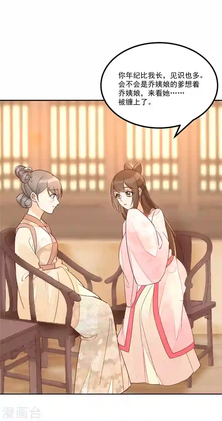 庶女攻略第56话