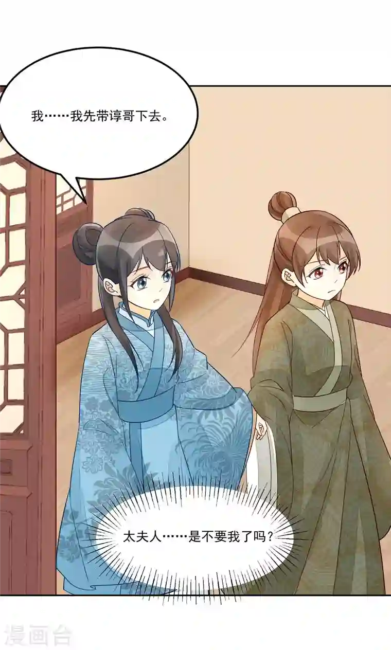 庶女攻略第57话