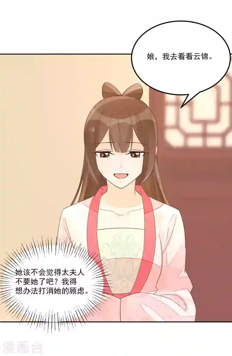 庶女攻略第57话