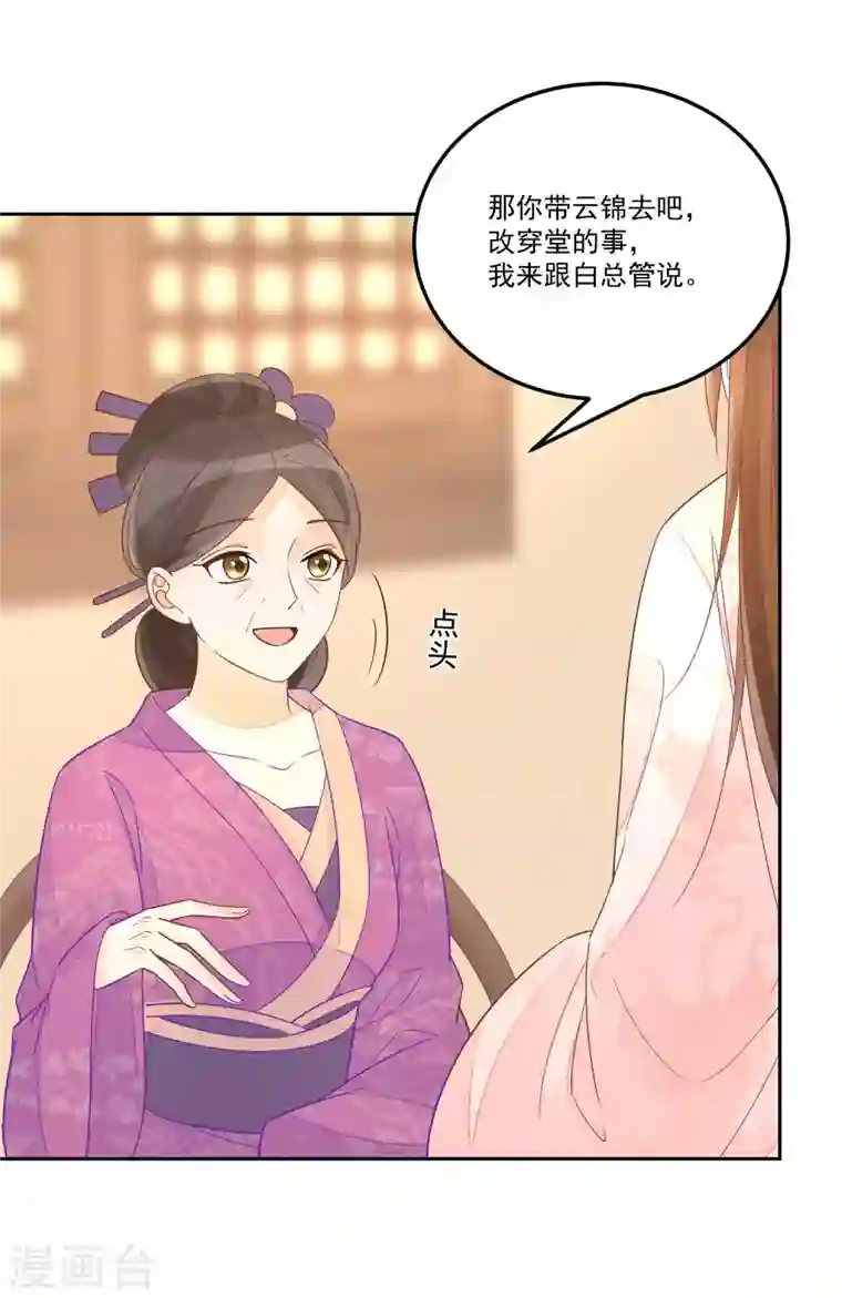 庶女攻略第57话