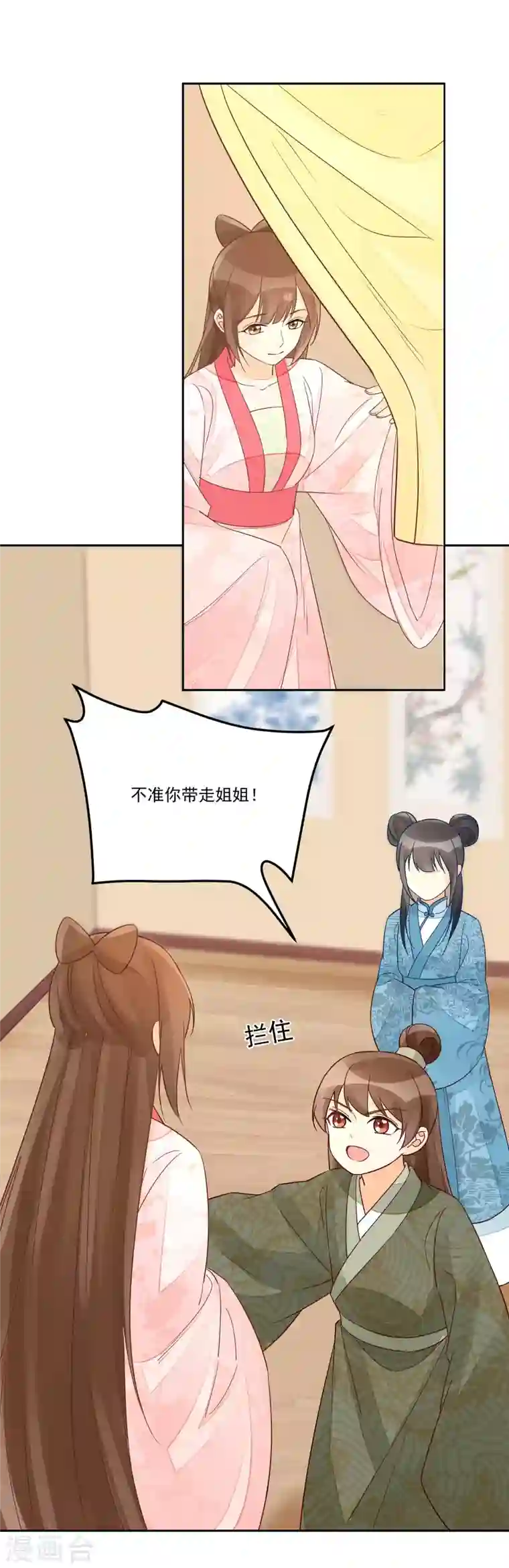 庶女攻略第57话