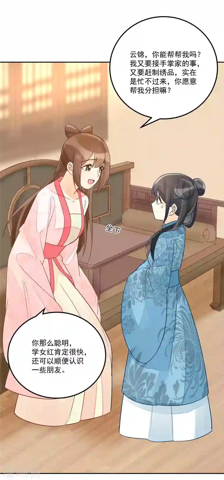 庶女攻略第57话