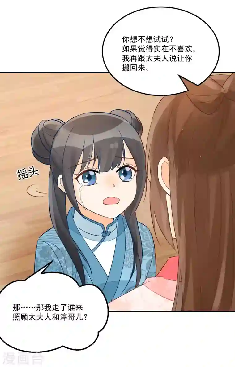 庶女攻略第57话