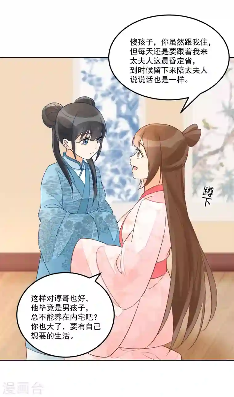 庶女攻略第57话