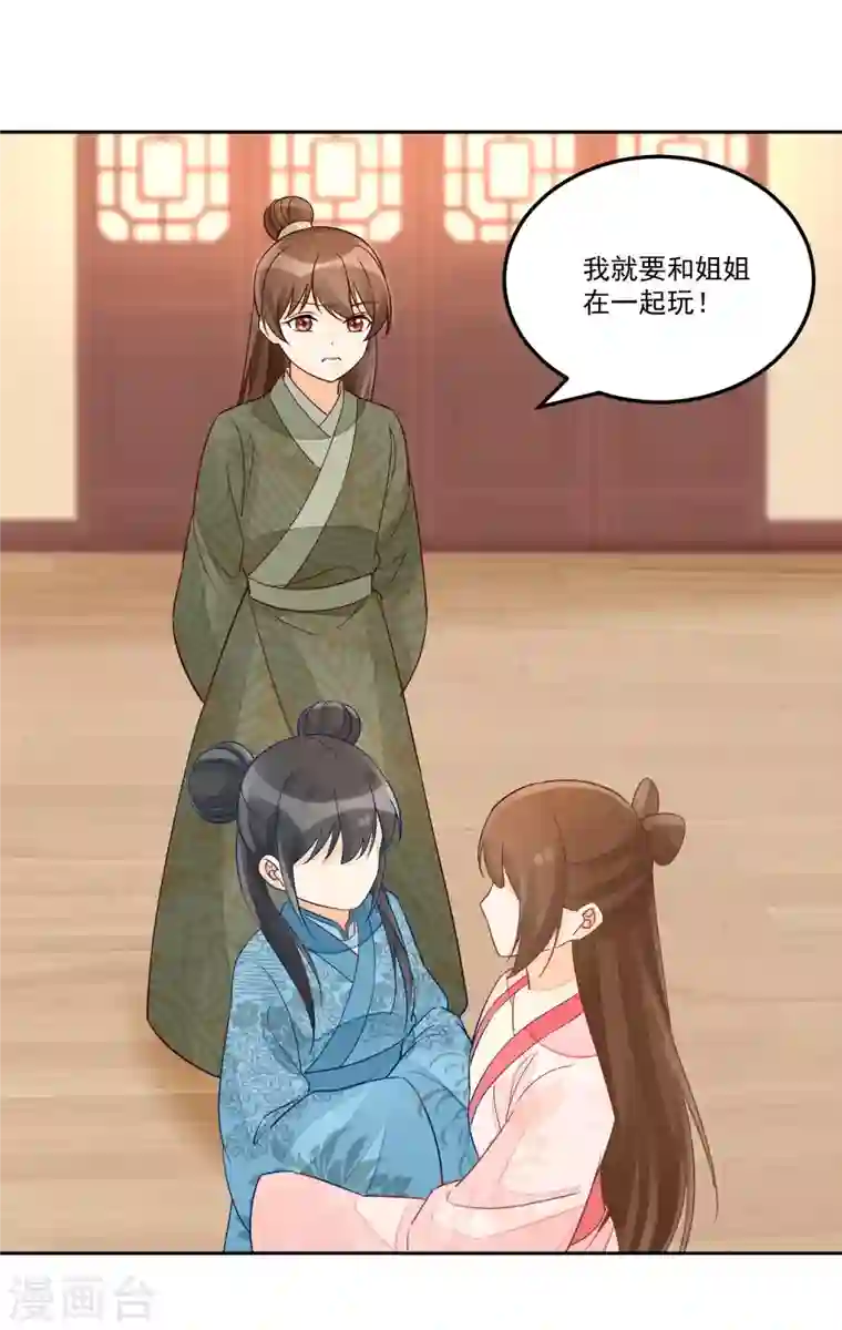 庶女攻略第57话