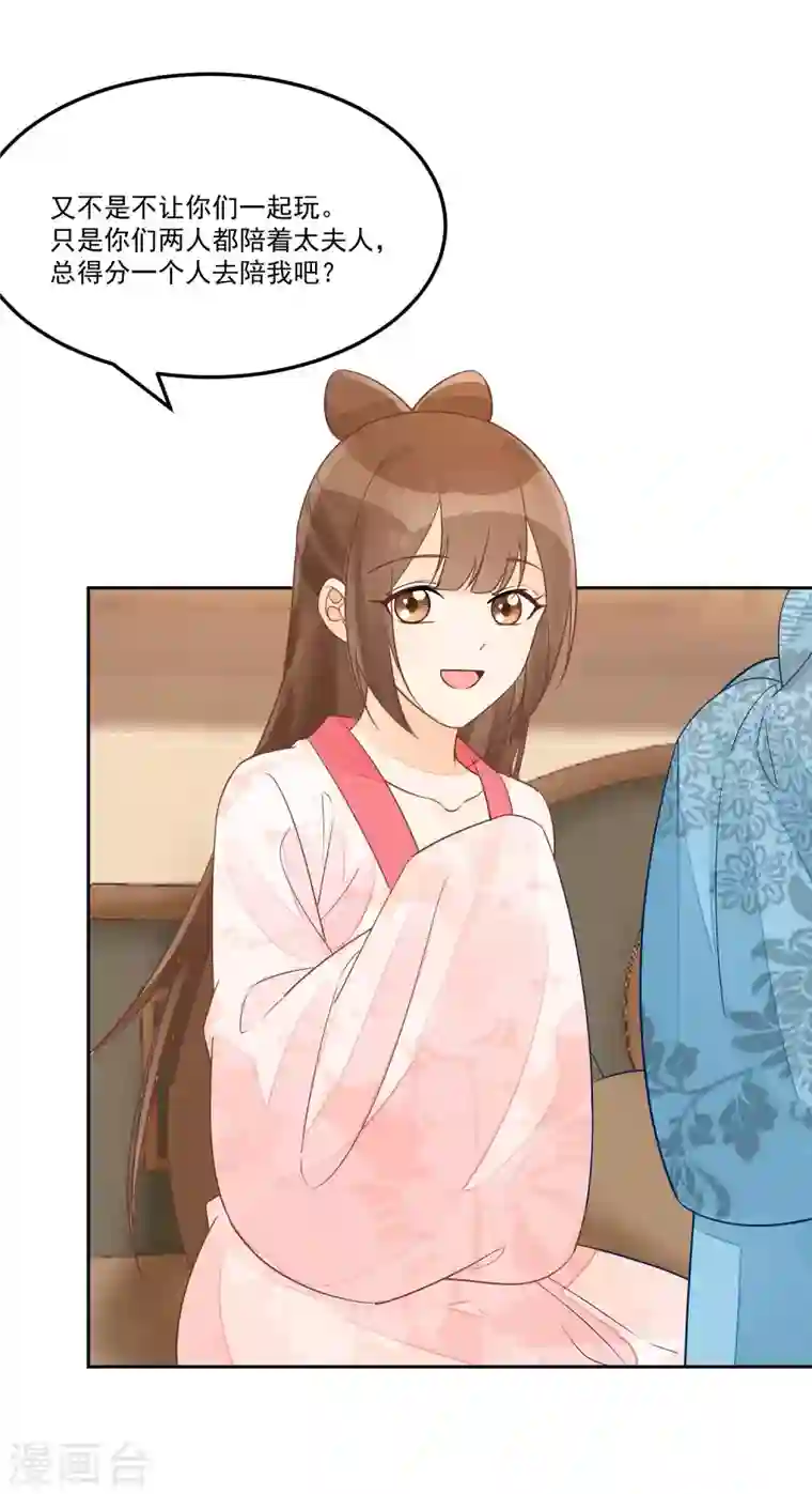 庶女攻略第57话