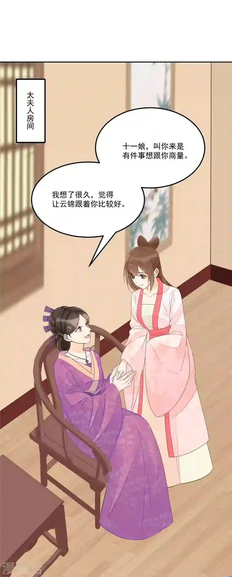 庶女攻略第57话