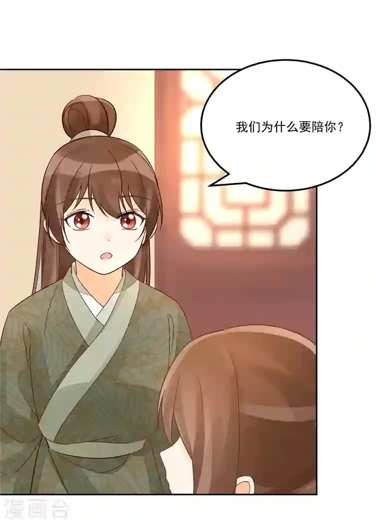 庶女攻略第57话