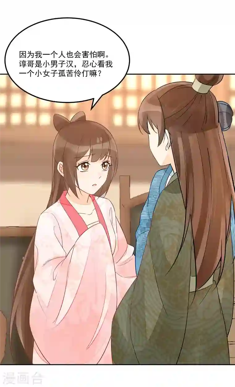 庶女攻略第57话