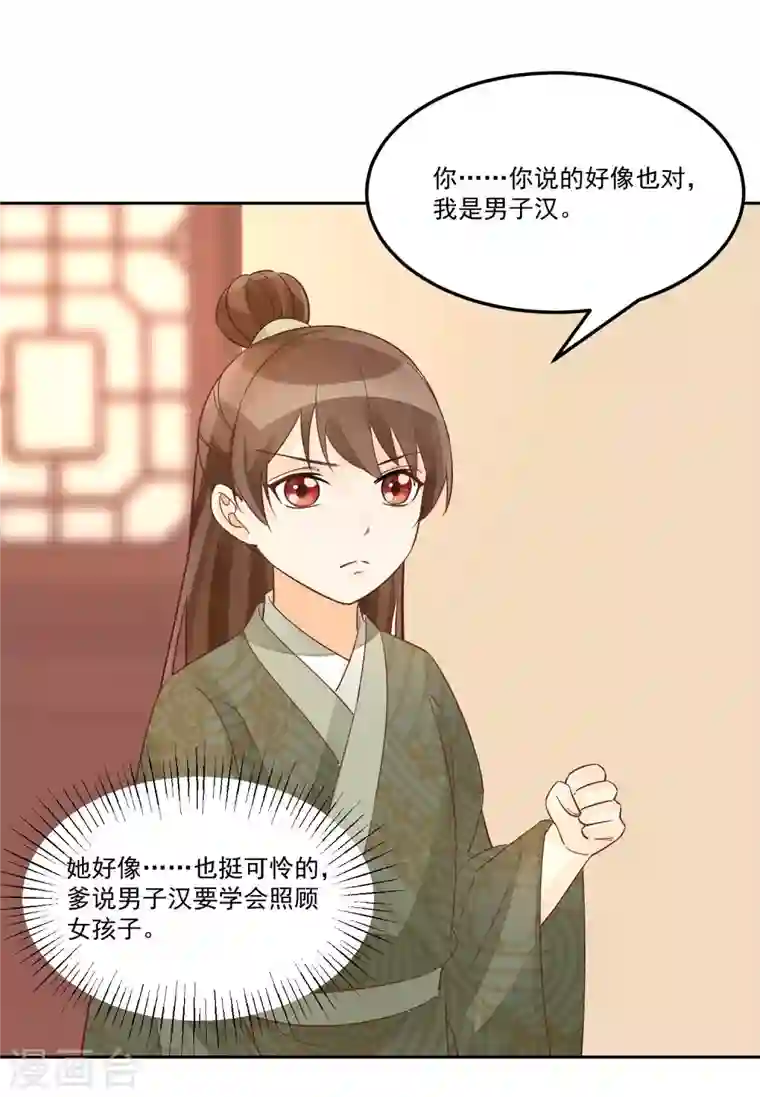 庶女攻略第57话