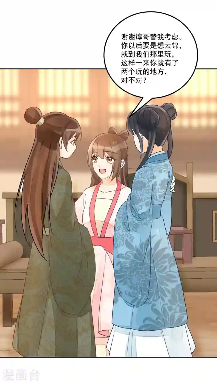 庶女攻略第57话