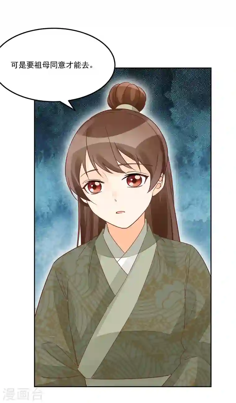 庶女攻略第57话