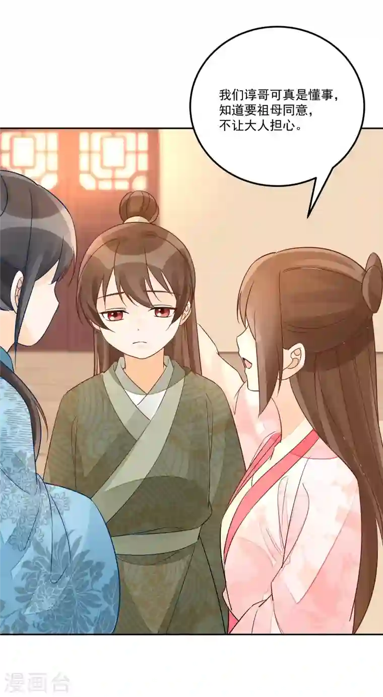 庶女攻略第57话