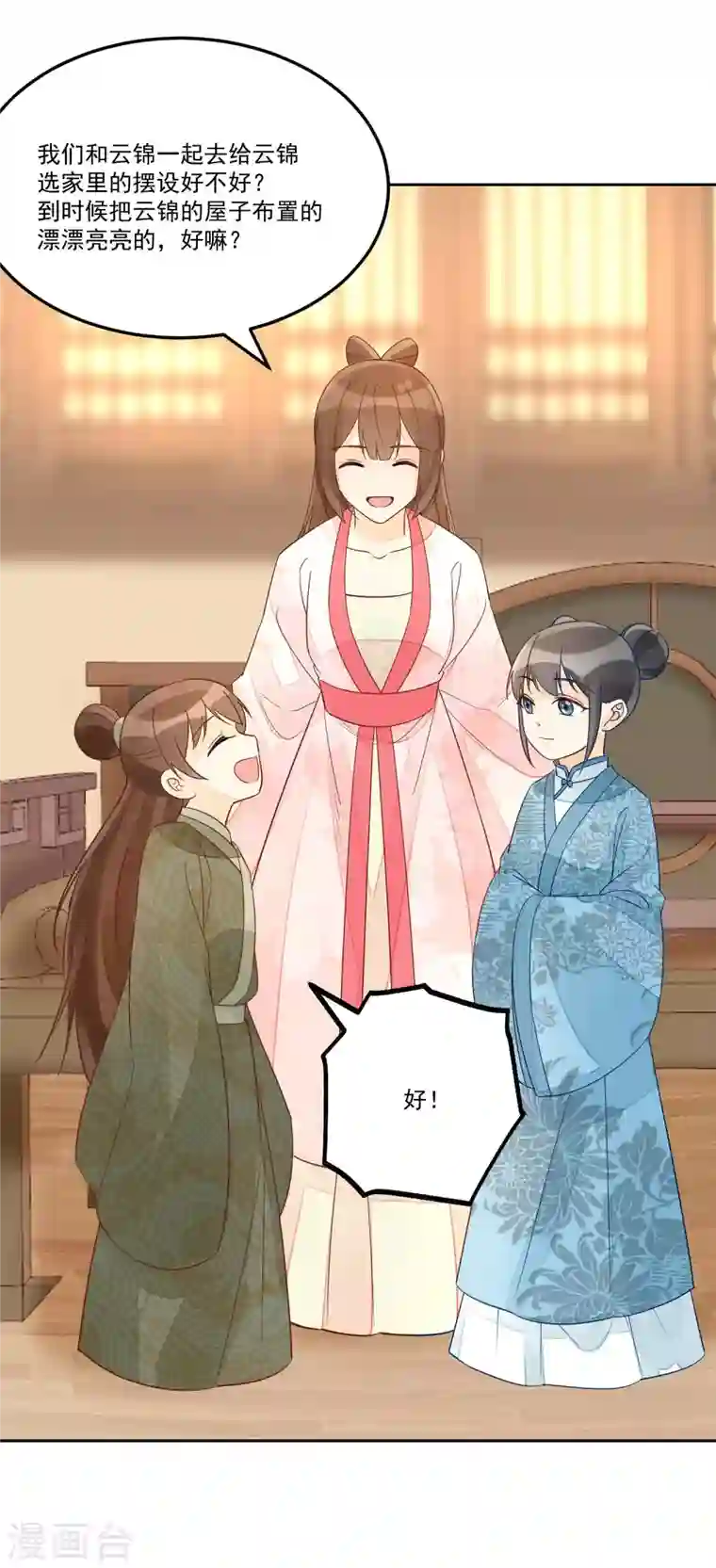 庶女攻略第57话