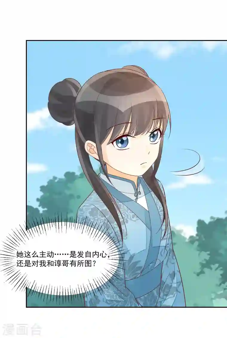 庶女攻略第57话