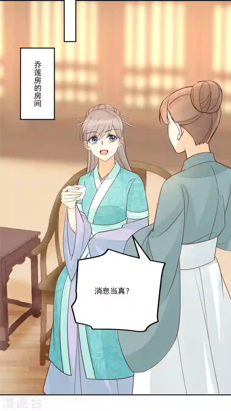 庶女攻略第57话