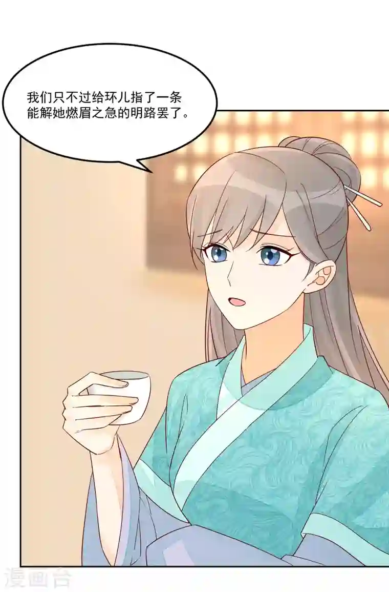 庶女攻略第57话