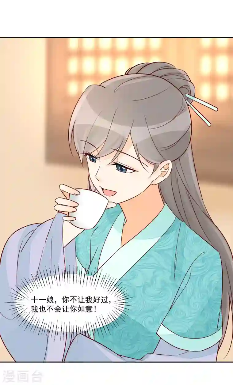 庶女攻略第57话