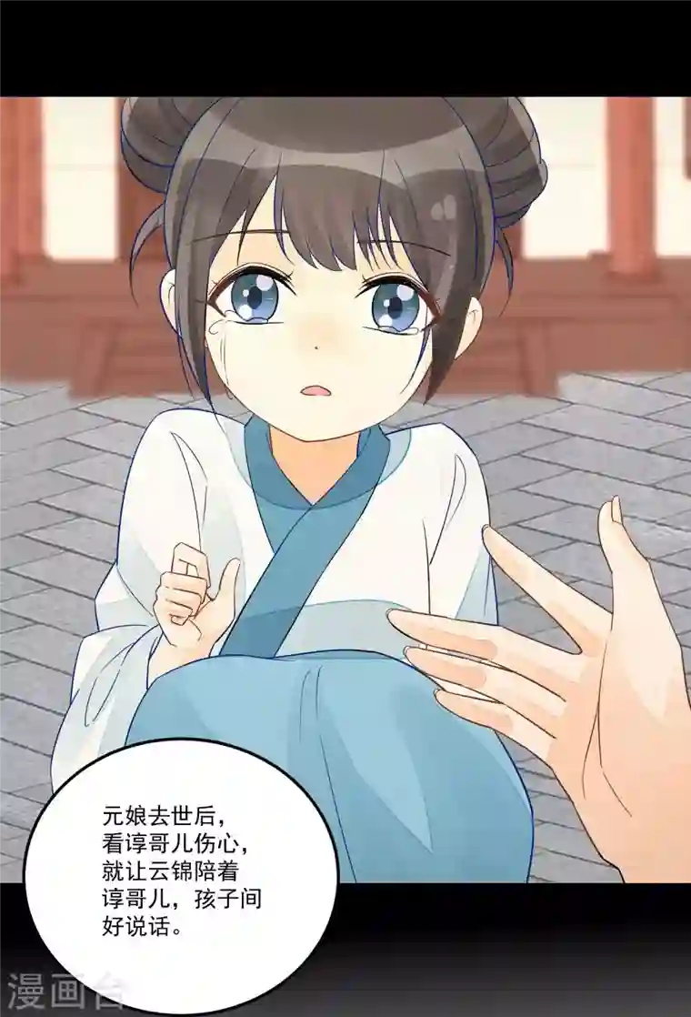 庶女攻略第57话