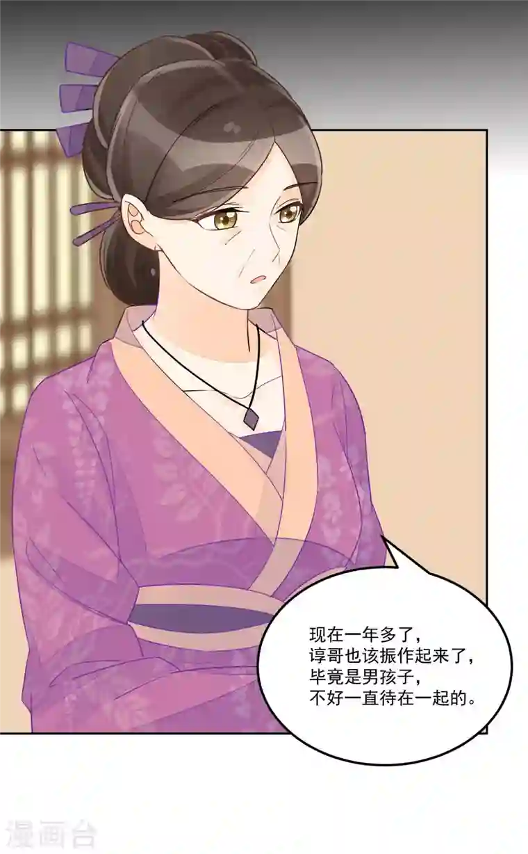 庶女攻略第57话