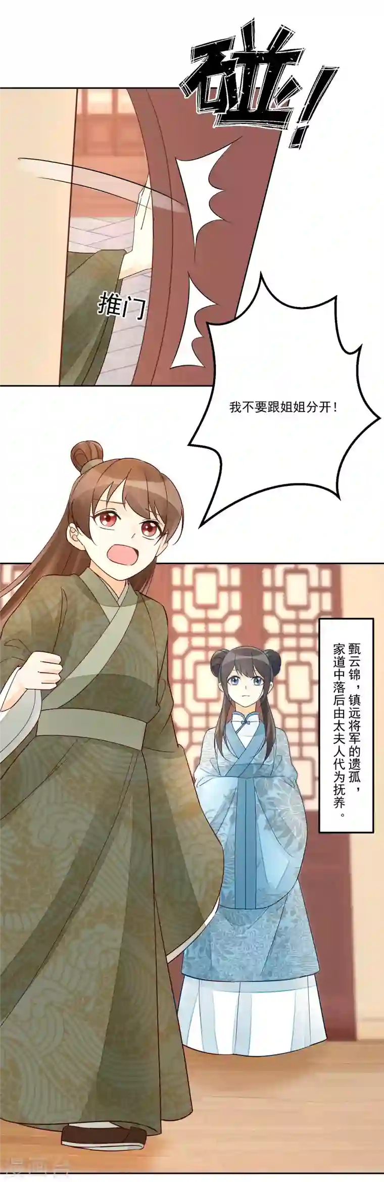 庶女攻略第57话