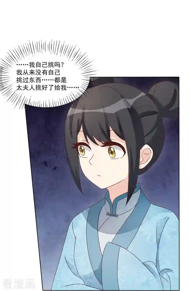 庶女攻略第58话