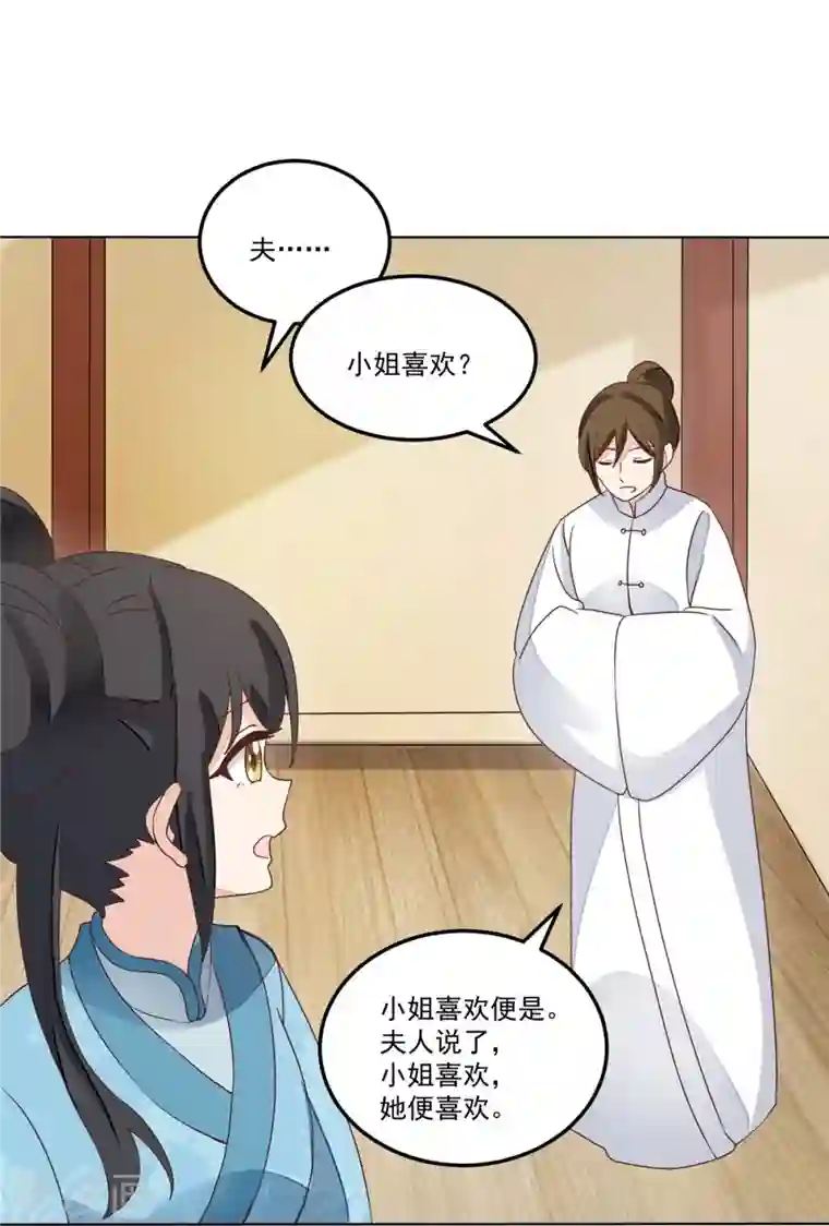 庶女攻略第58话