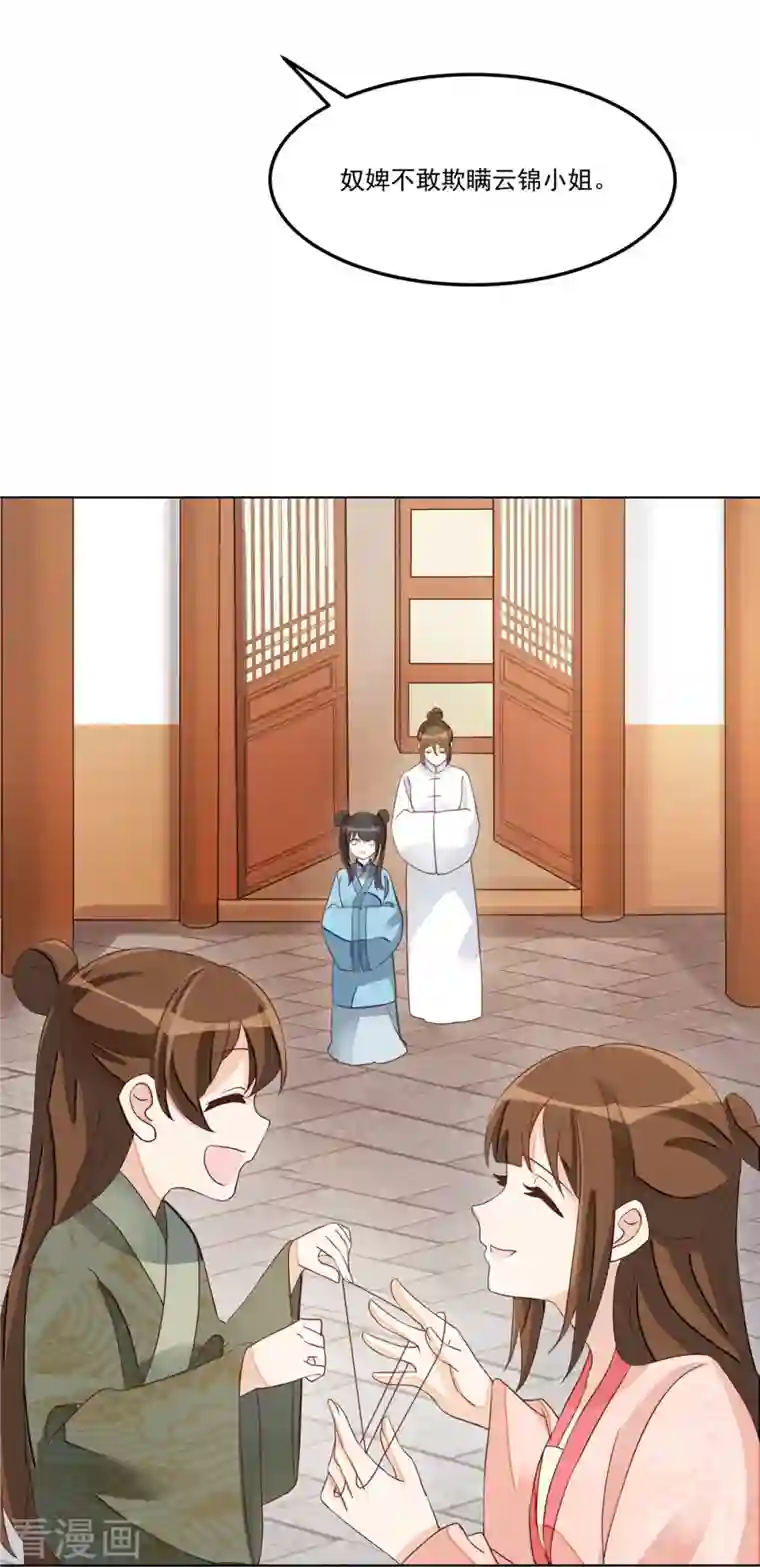 庶女攻略第58话