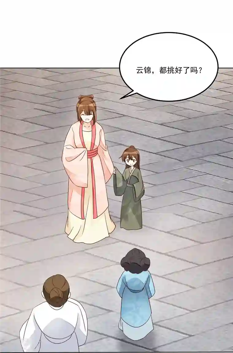 庶女攻略第58话