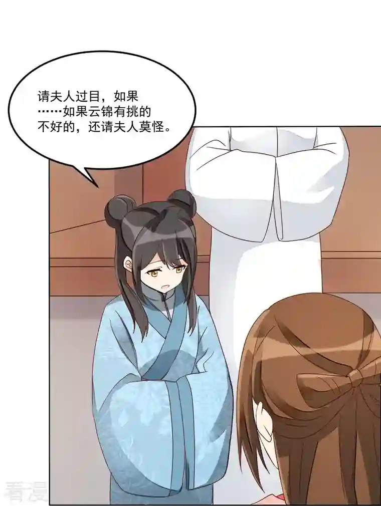 庶女攻略第58话