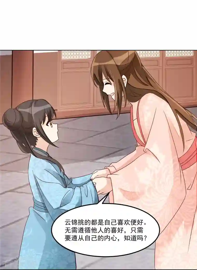 庶女攻略第58话