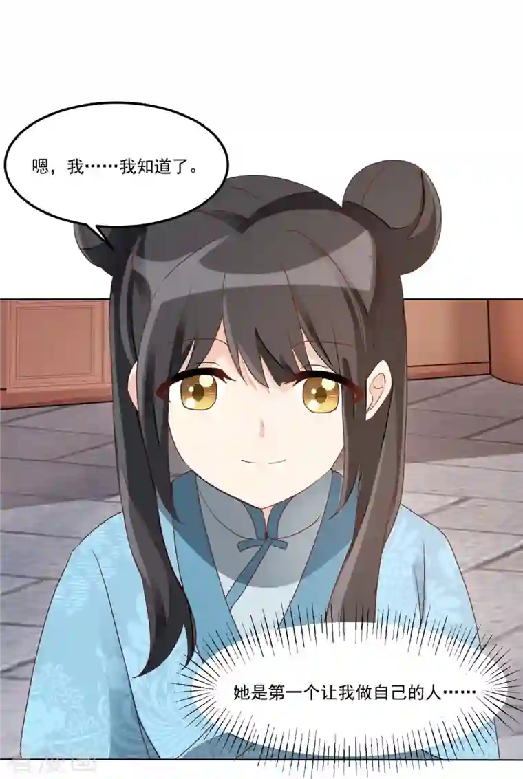 庶女攻略第58话