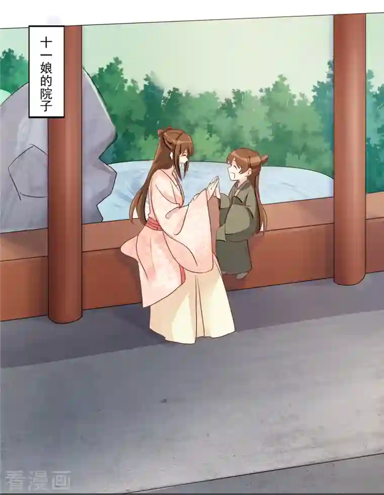 庶女攻略第58话