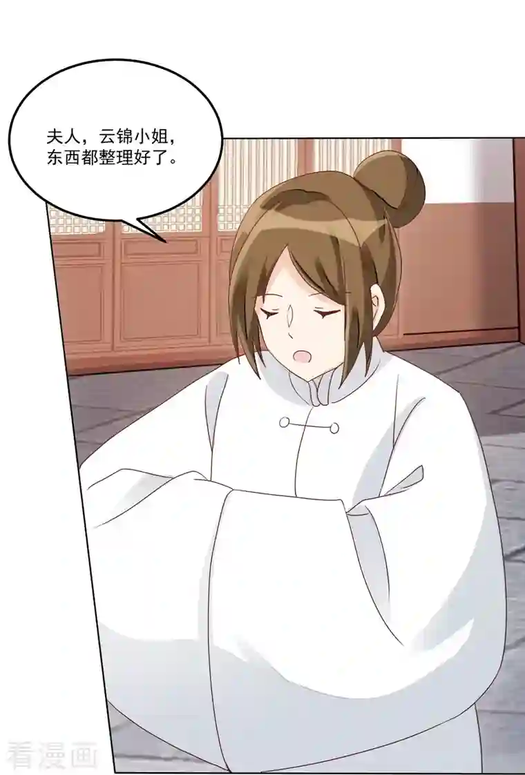 庶女攻略第58话