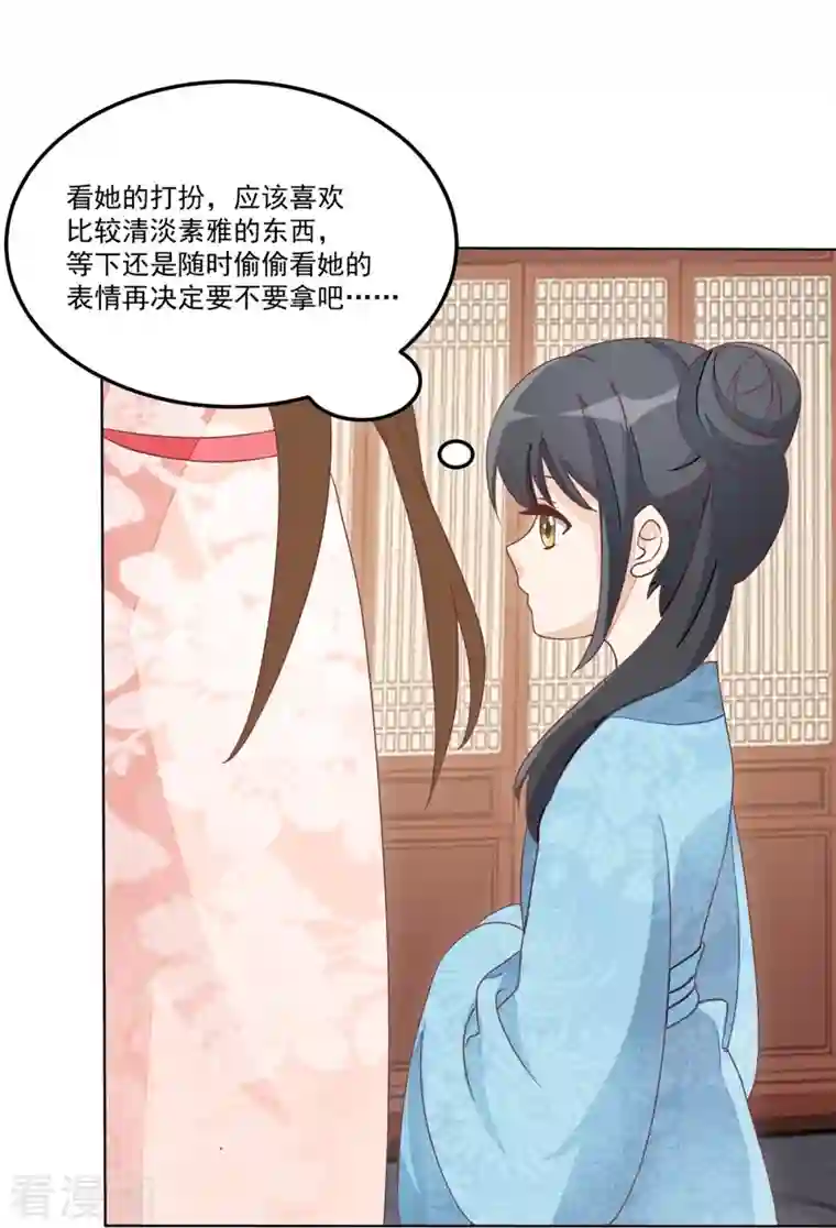 庶女攻略第58话