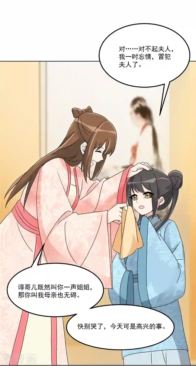 庶女攻略第58话