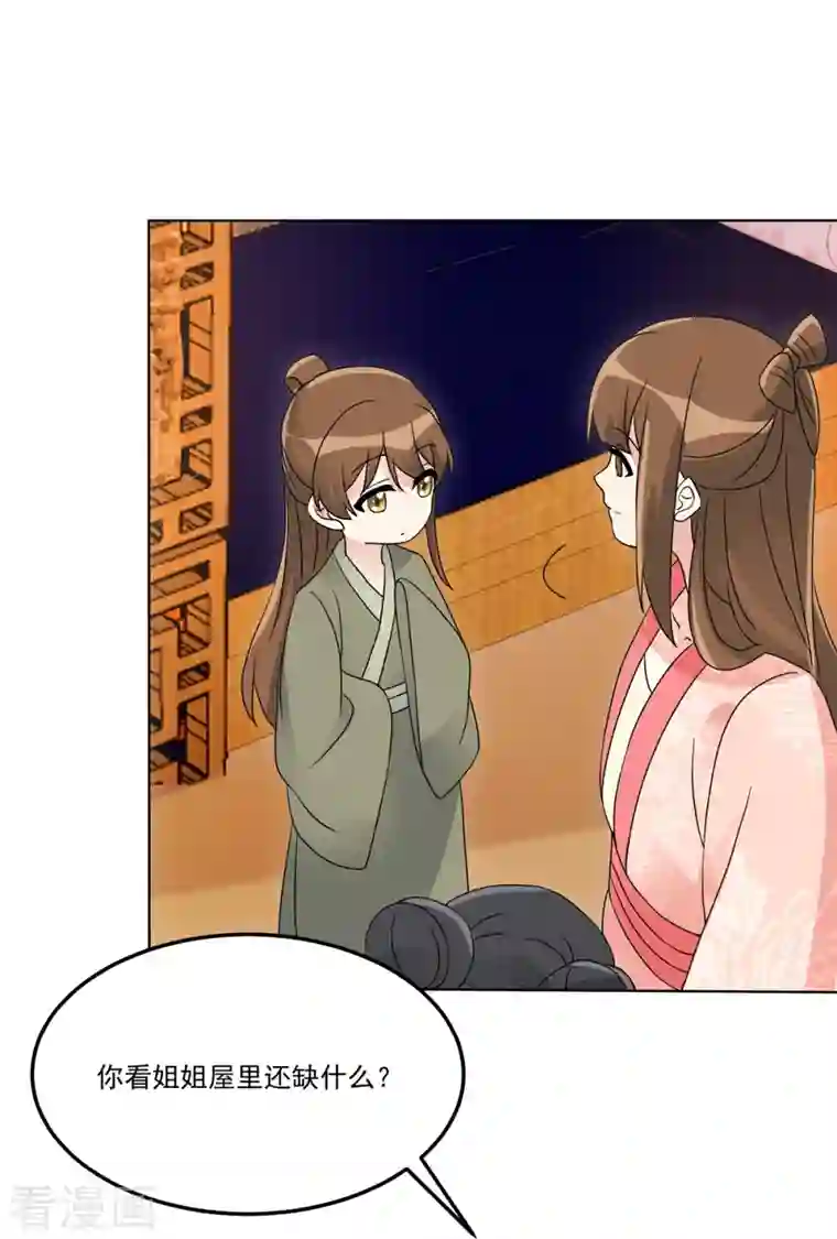 庶女攻略第58话