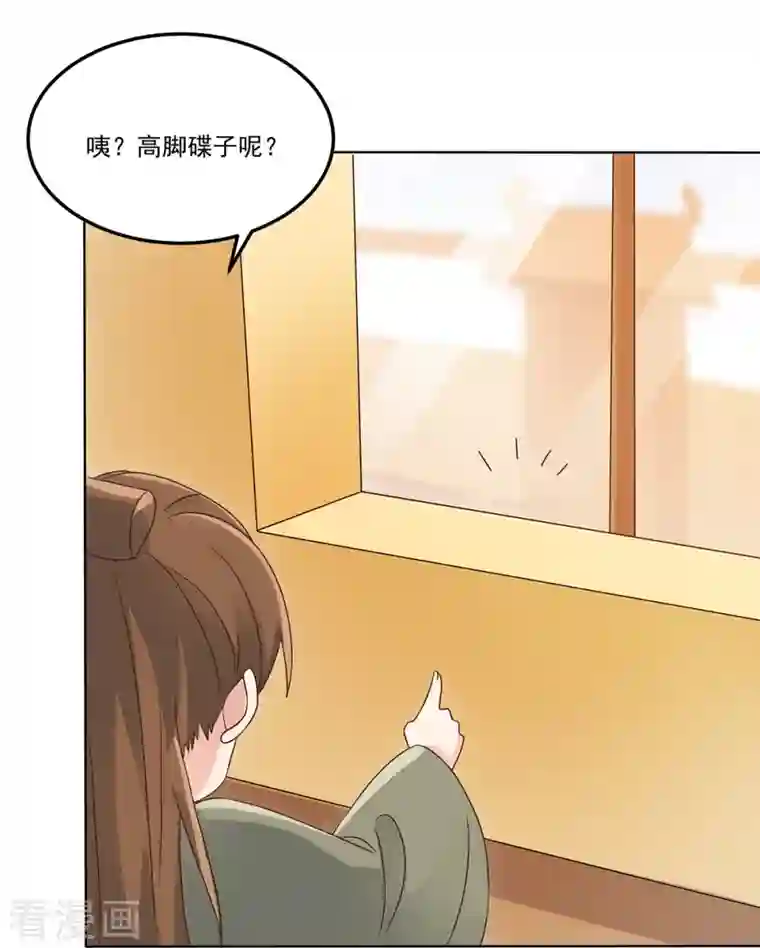 庶女攻略第58话